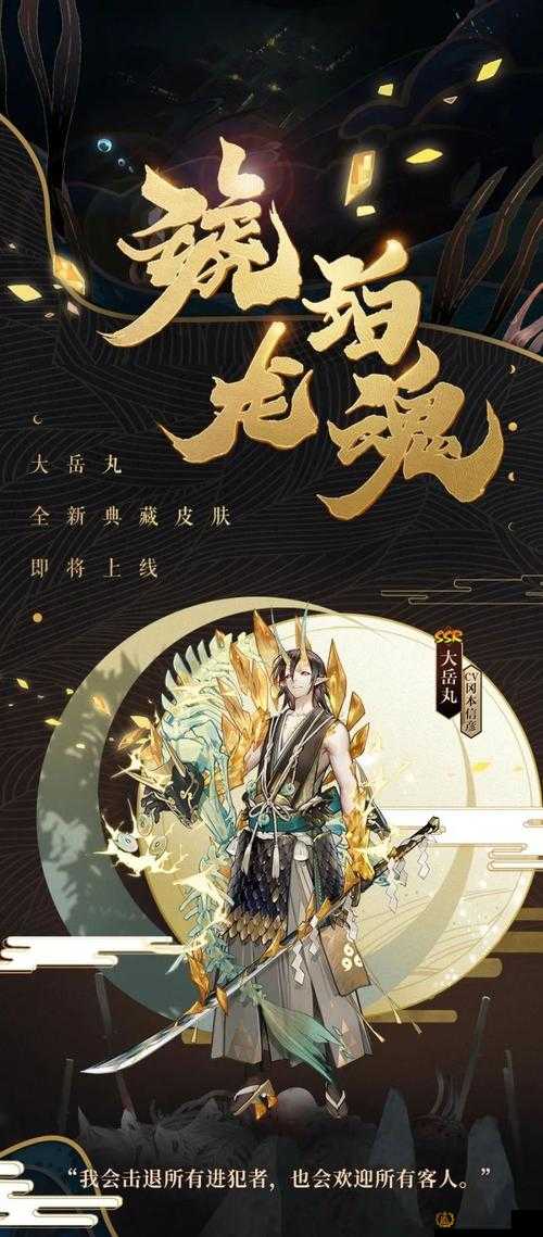 阴阳师大岳丸铃鼓守心皮肤获取攻略，通过花合战·水无月活动及购买墨染花札礼盒获得